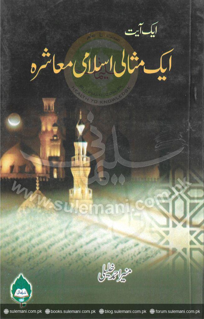 One verse, an ideal Islamic society-Books-Maktaba Sultan e Alamgir