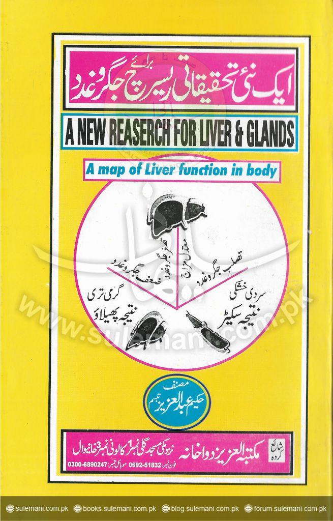 A new research study on the liver gland-Books-Maktaba Sultan e Alamgir