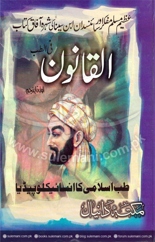 Law-Books-Maktaba Sultan e Alamgir