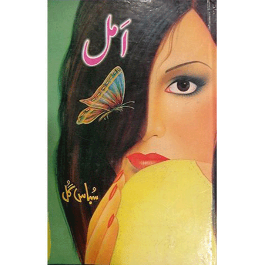 AMAL-Books-Maktaba Sultan e Alamgir