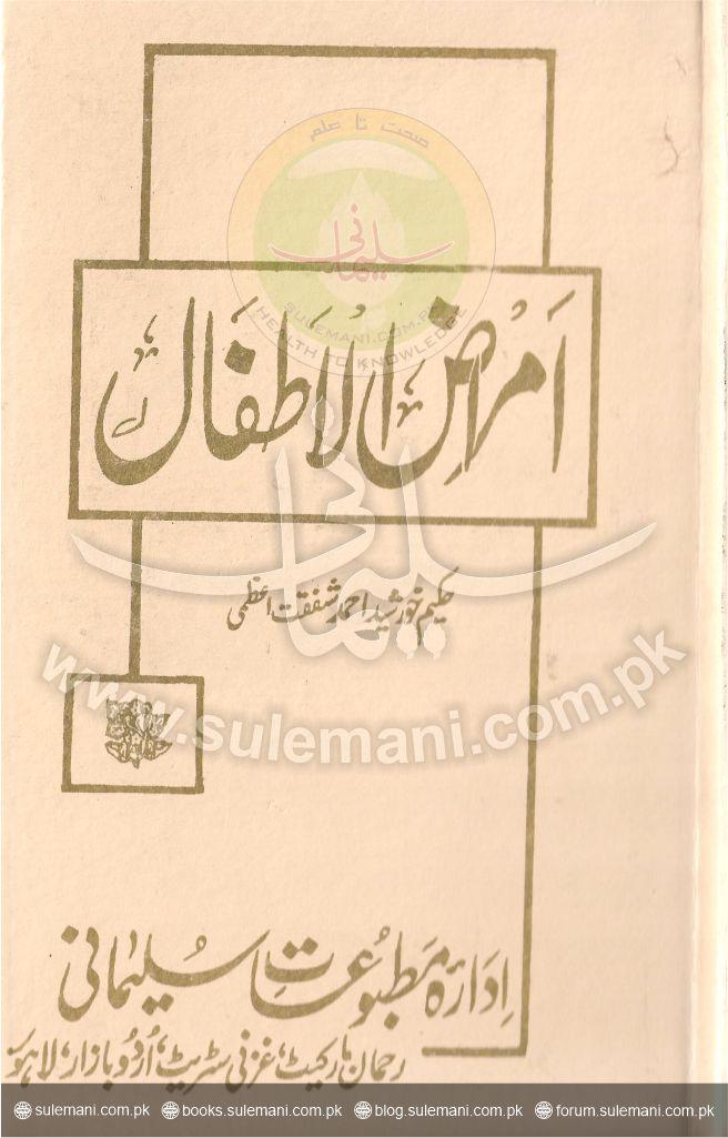 Pediatric diseases-Books-Maktaba Sultan e Alamgir