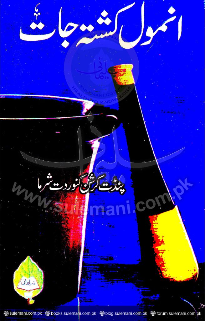 Priceless treasures-Books-Maktaba Sultan e Alamgir