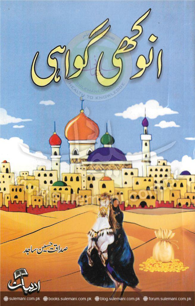 Unique testimony-Books-Maktaba Sultan e Alamgir