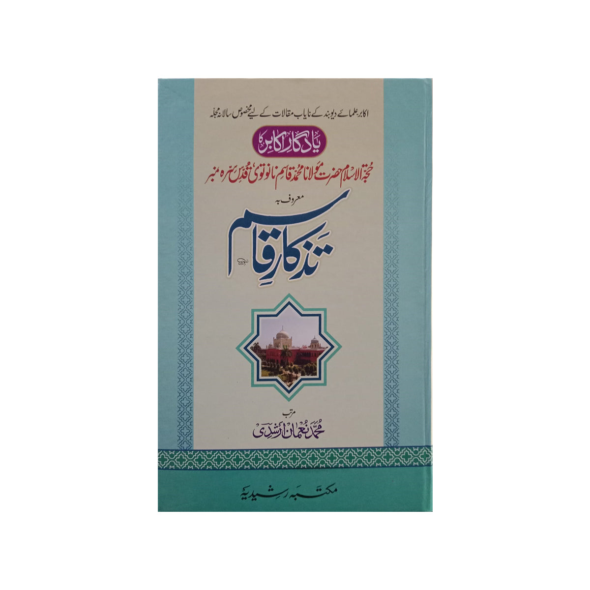 Yadgar Akbar Hajjatul Islam Hazrat Maulana Muhammad Qasim Nanotwi no Known as Tazikar Qasim-Books-Maktaba Sultan e Alamgir
