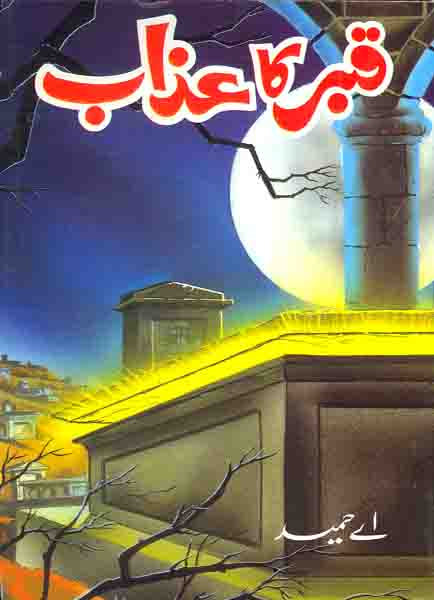 Qabar Ka Azab-Books-Maktaba Sultan e Alamgir