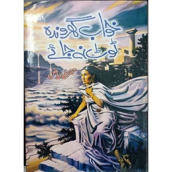 KHAWAB GARONDA TOOT NA JAYE-Books-Maktaba Sultan e Alamgir
