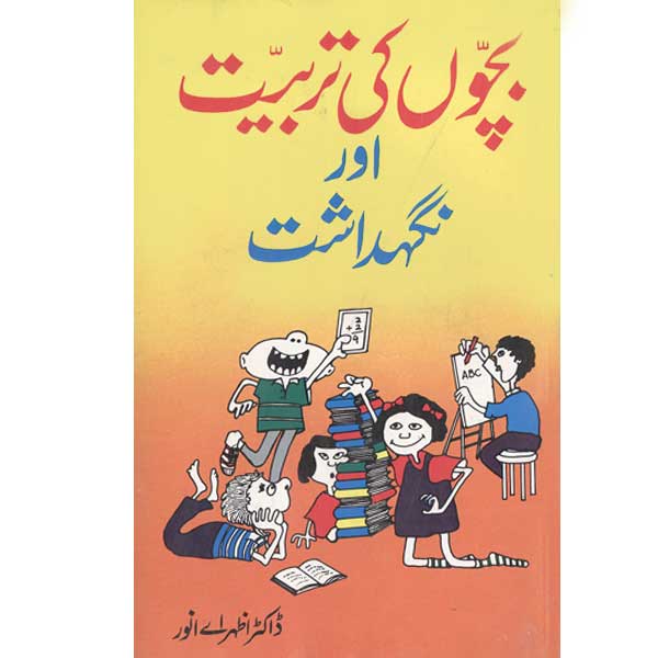 Bacho Ki Tarbiat Aur Nigehdasht-Books-Maktaba Sultan e Alamgir