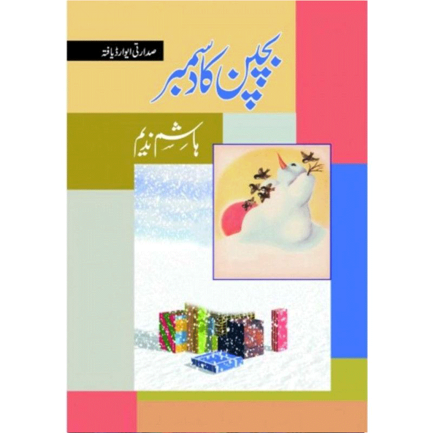 BACHPAN KA DECEMBER-Books-Maktaba Sultan e Alamgir