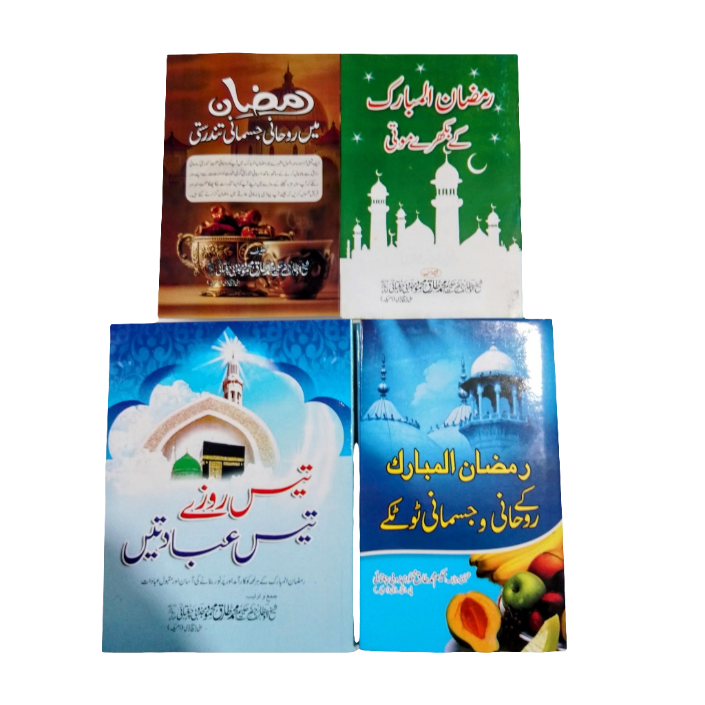 شاندار رمضان آفر-Books-Maktaba Sultan e Alamgir
