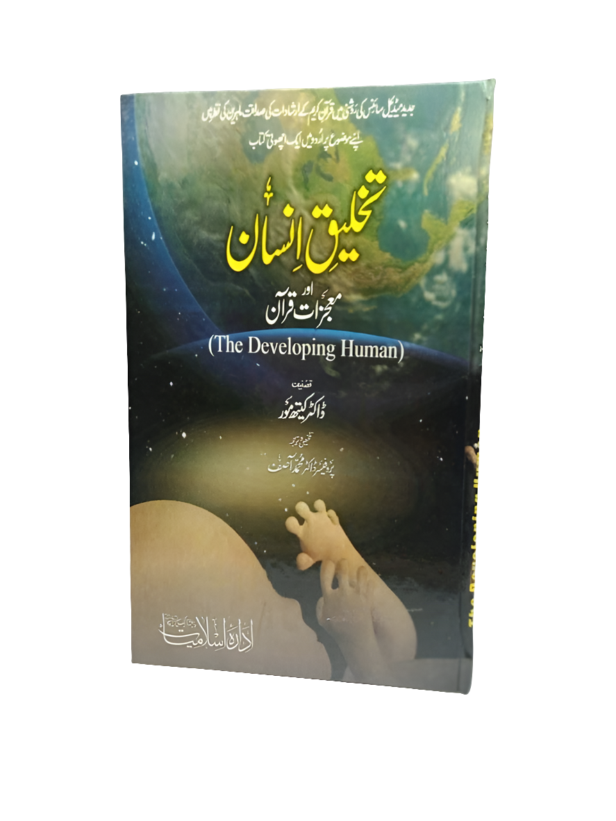 تخلیق انسان اور معجزات قران-Books-Maktaba Sultan e Alamgir