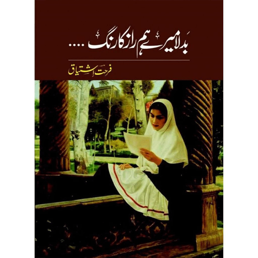 BADLA MERE HUMRAZ KA RANG-Books-Maktaba Sultan e Alamgir