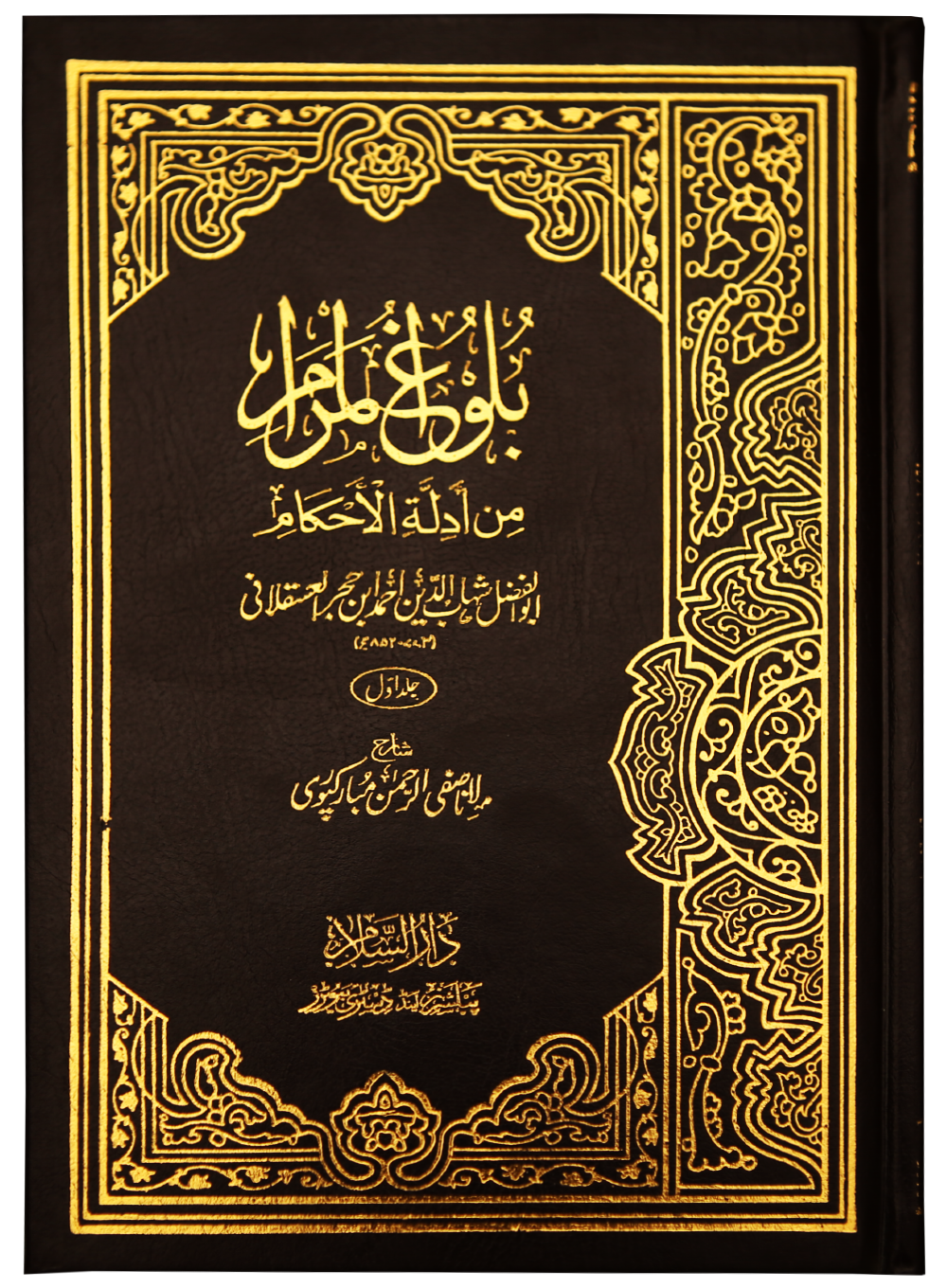 Balughul Maraam - Urdu 2 Vol set (14x21)-Books-Maktaba Sultan e Alamgir