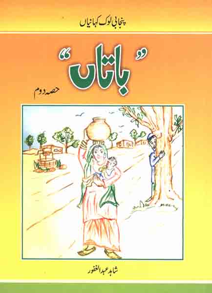 Batan-Punjab Ki Lok Kahaniyan Part 2-Books-Maktaba Sultan e Alamgir