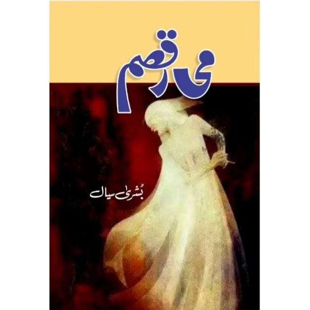 MI RAQSAM-Books-Maktaba Sultan e Alamgir