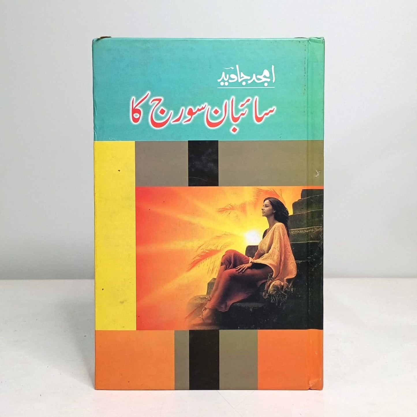 SAIBAN SORAJ KA-Books-Maktaba Sultan e Alamgir