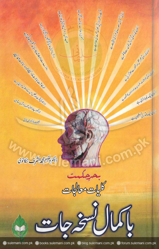 Wise holistic treatments with perfect prescriptions-Books-Maktaba Sultan e Alamgir