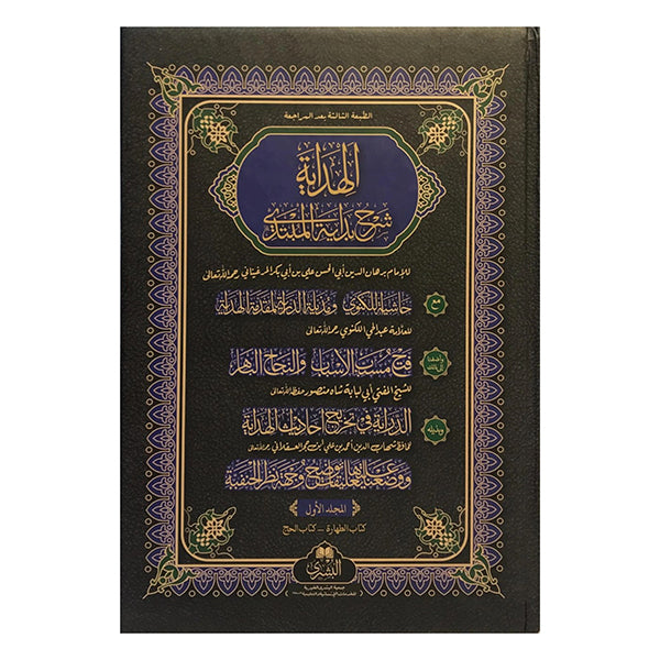 AL-HIDAYAH SHARH BIDAYATUL MUBTADI-Books-Maktaba Sultan e Alamgir