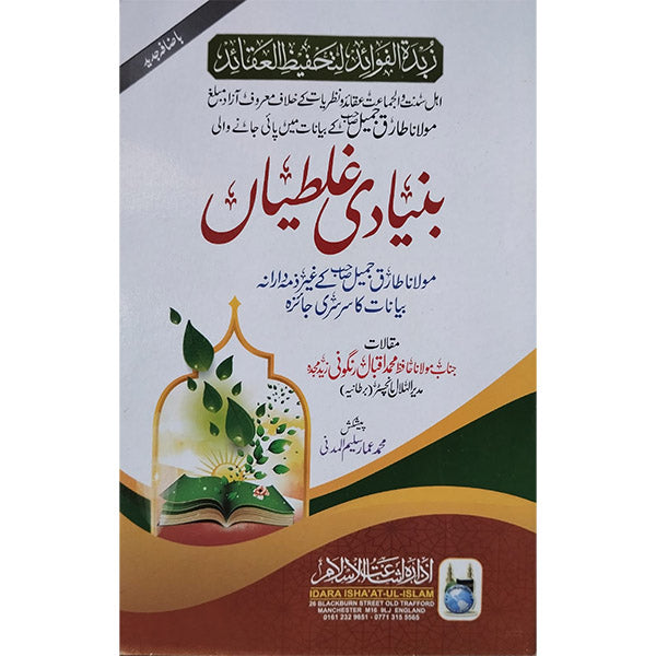 Bunyadi Ghaltiyan-Books-Maktaba Sultan e Alamgir