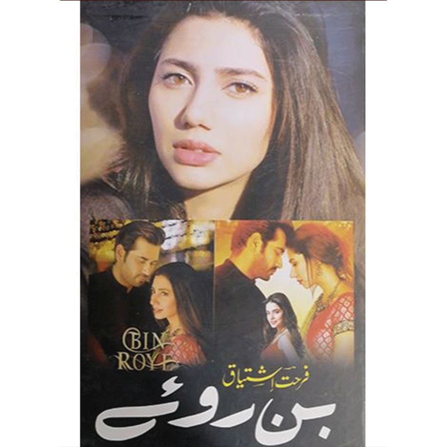 BIN ROYE-Books-Maktaba Sultan e Alamgir