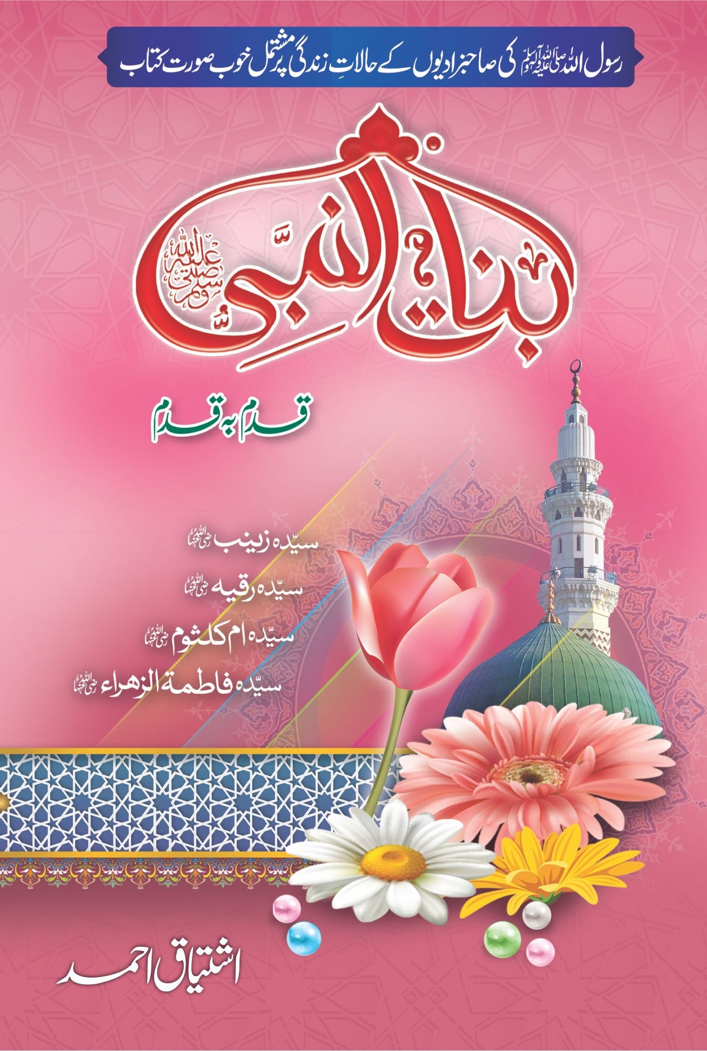 Binat Ul Nabi-Books-Maktaba Sultan e Alamgir