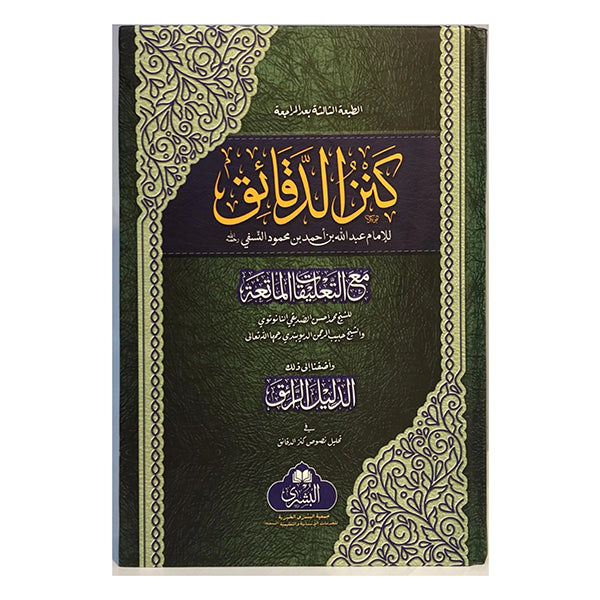 KANZ AL-DAQAAIQ-Books-Maktaba Sultan e Alamgir