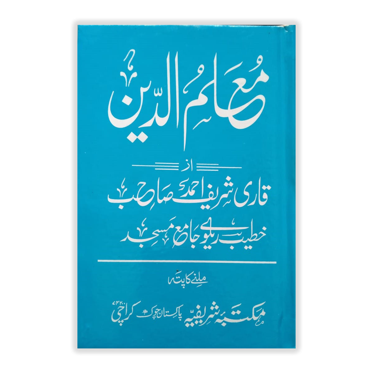 Muallim-ul-Uddin-Books-Maktaba Sultan e Alamgir