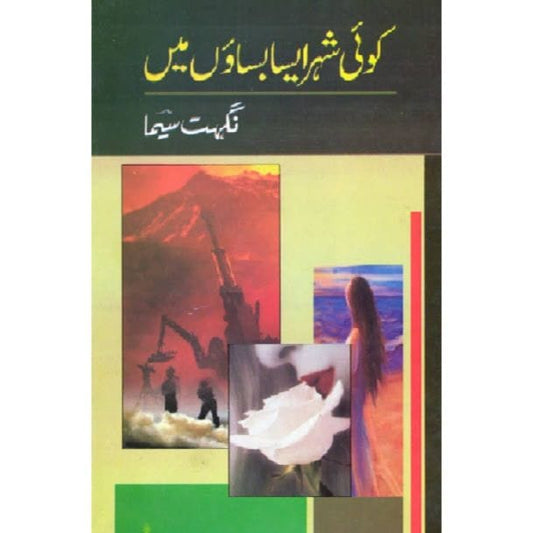 KOI AISA SHEHR BASAON MEIN-Books-Maktaba Sultan e Alamgir