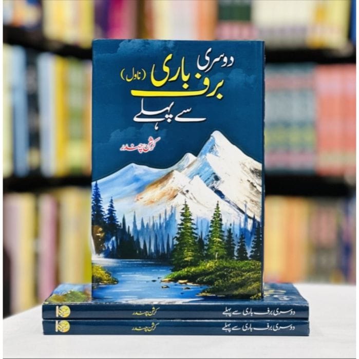 DOSRI BARAFBARI SY PEHLY (NOVEL)-Books-Maktaba Sultan e Alamgir