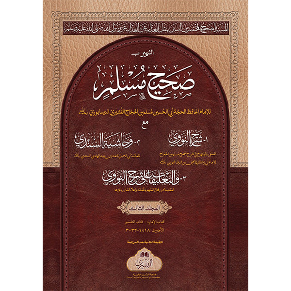 3) Sahih Muslim-Books-Maktaba Sultan e Alamgir