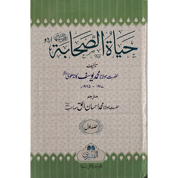 3) Hayat-us-Sahaba R.A-Books-Maktaba Sultan e Alamgir