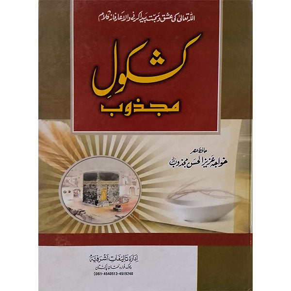 Kashkol Majzub-Books-Maktaba Sultan e Alamgir