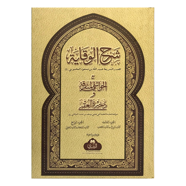 SHARH WIQAYAH-Books-Maktaba Sultan e Alamgir