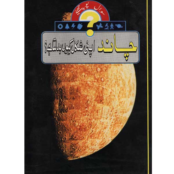 Chand Apni Shakal Kiyon Badalta Hai-Books-Maktaba Sultan e Alamgir
