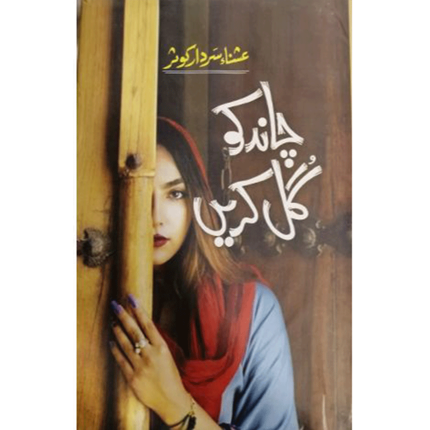 CHAND KO GUL KAREIN-Books-Maktaba Sultan e Alamgir