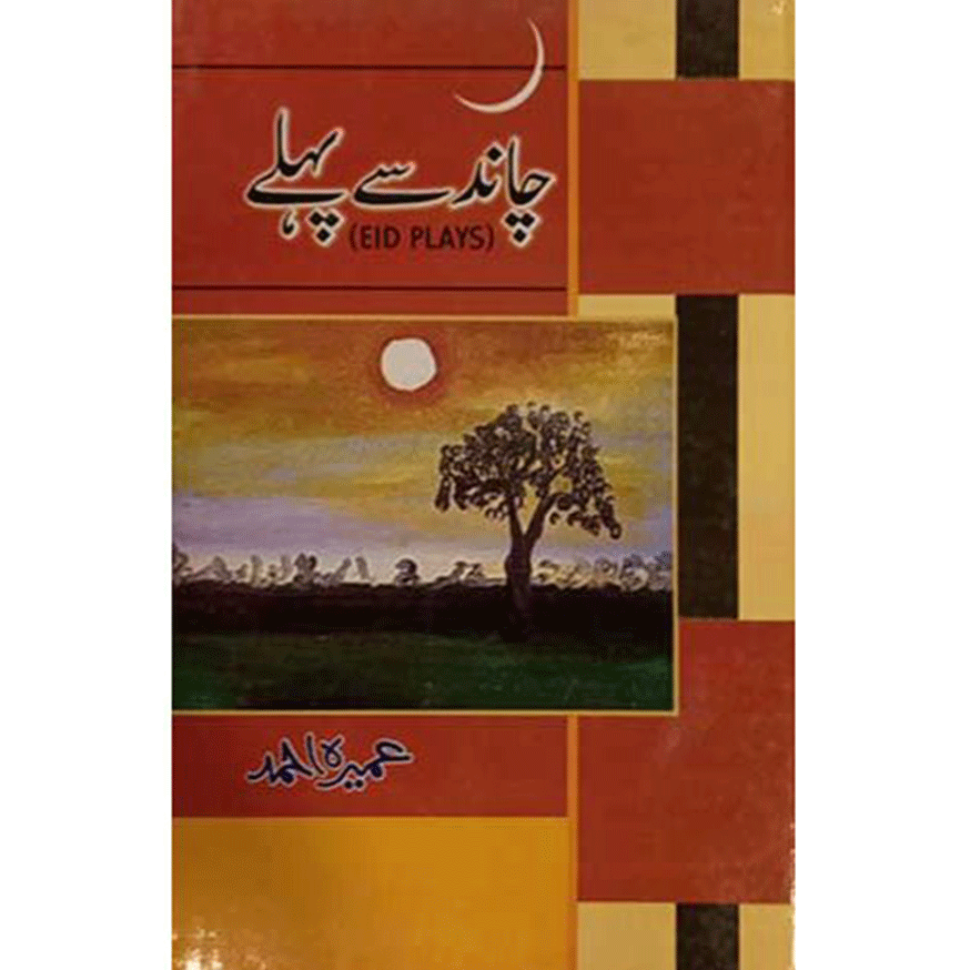 CHAND SY PEHLAY (DRAMA)-Books-Maktaba Sultan e Alamgir
