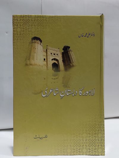 Lahore Ka Dabistan Shairi –-Books-Maktaba Sultan e Alamgir