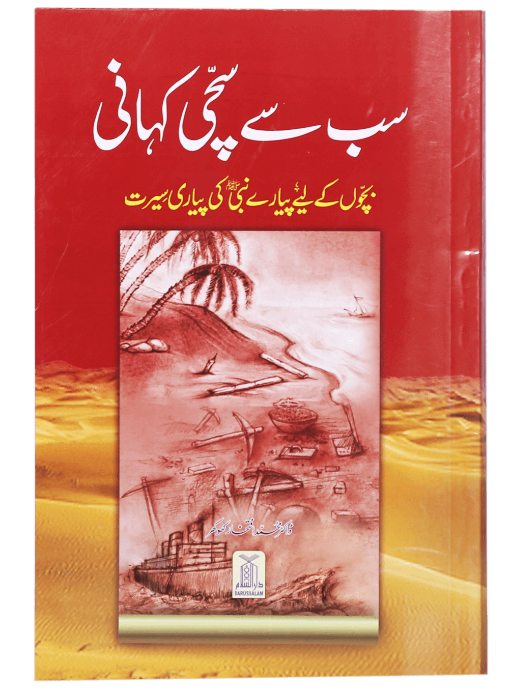 Sb se Sachi Kahaani (Local)-Books-Maktaba Sultan e Alamgir
