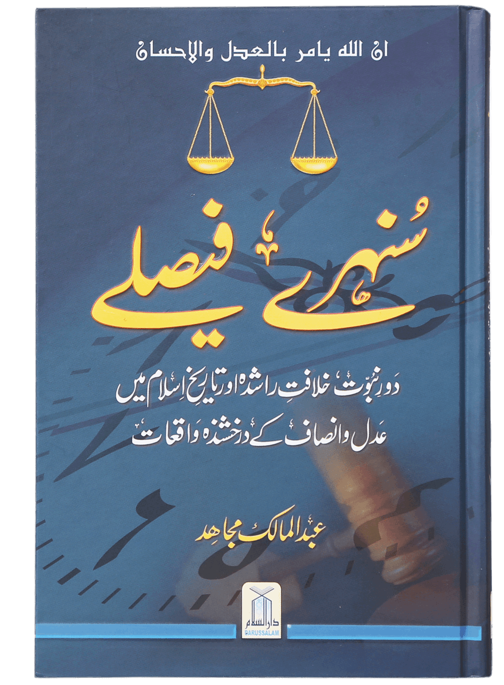 Sunehre Faisley-Books-Maktaba Sultan e Alamgir