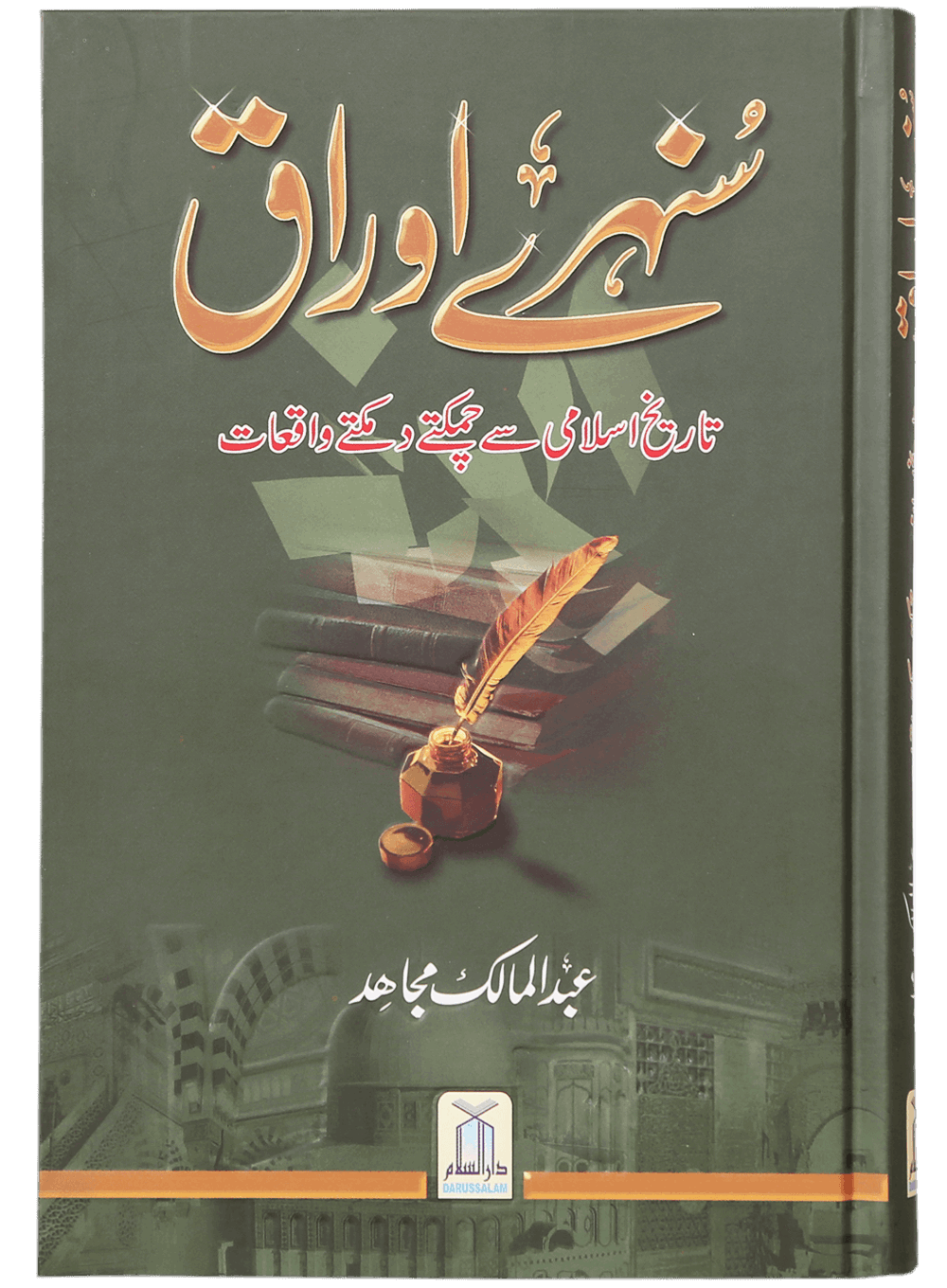 Sunehre Awraq-Books-Maktaba Sultan e Alamgir
