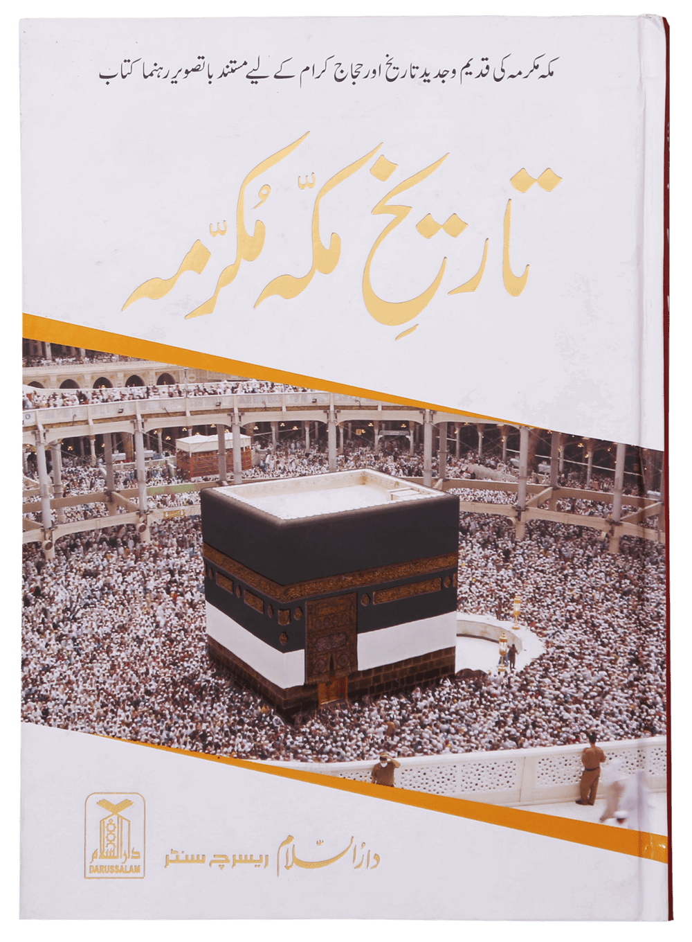 Tareekh e Makkah Mukarramah-Books-Maktaba Sultan e Alamgir