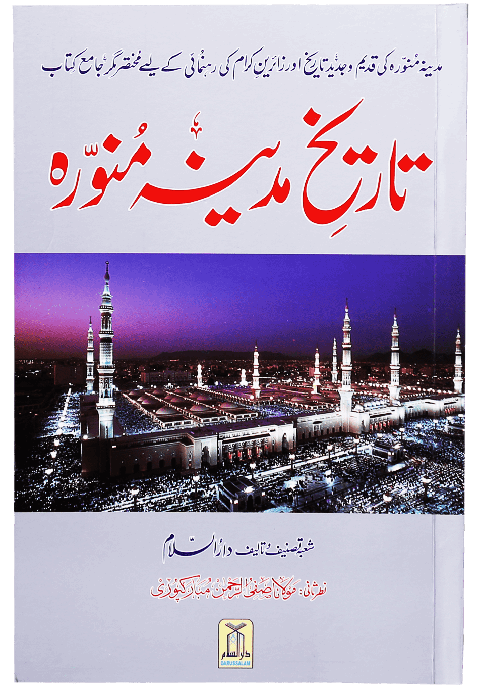 Tareekh e Madinah Munawarah (Art Paper)-Books-Maktaba Sultan e Alamgir