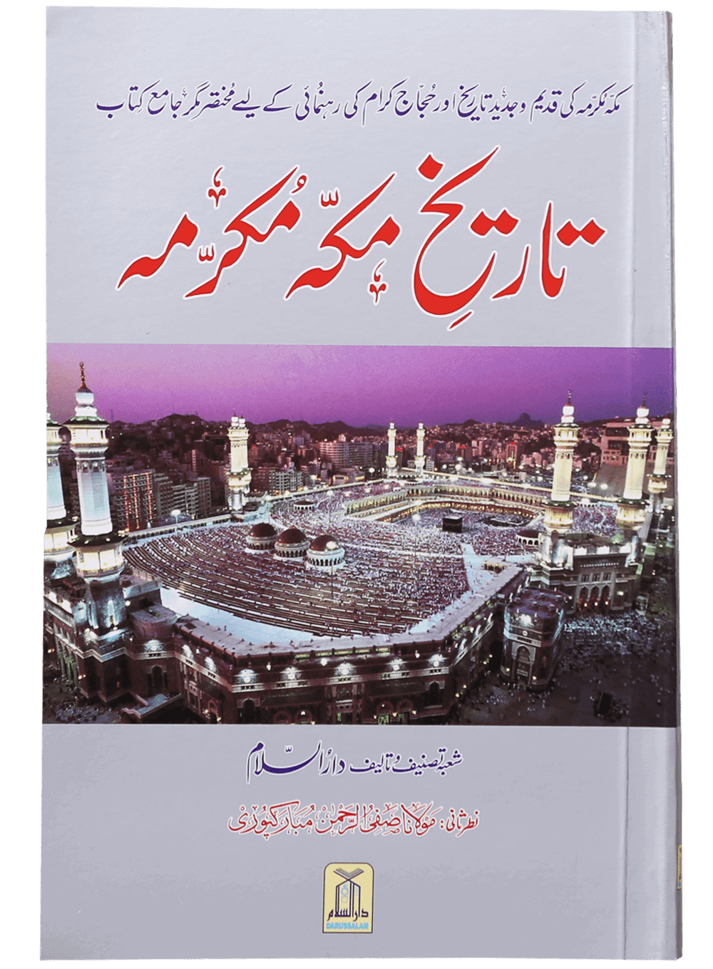 Tareekh e Makkah Mukarramah (Art paper)-Books-Maktaba Sultan e Alamgir