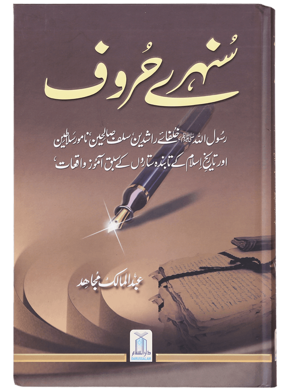 Sunehray Haroof-Books-Maktaba Sultan e Alamgir