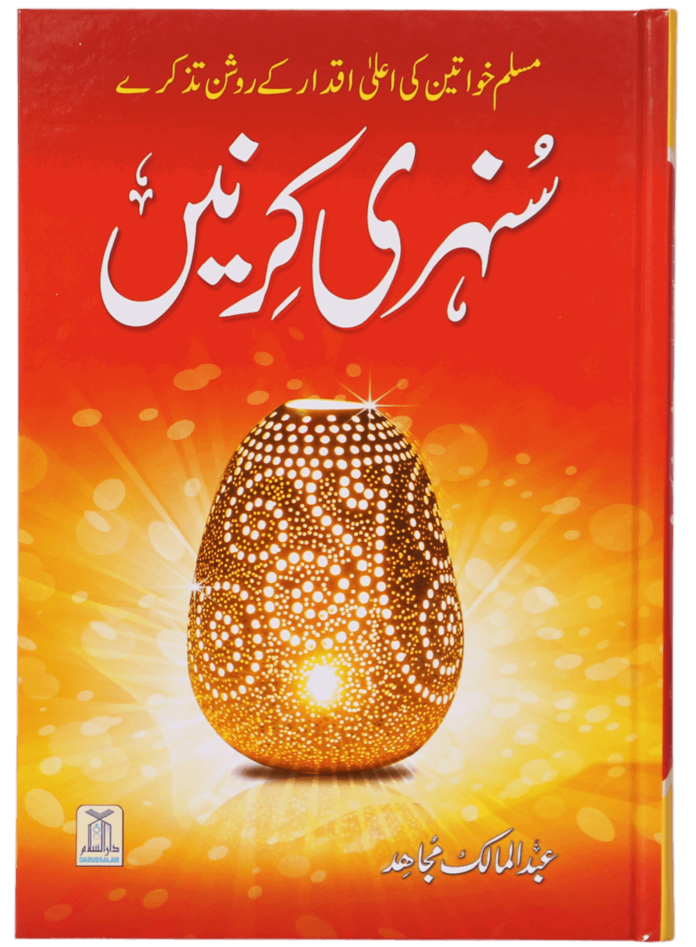 Sunehri Kirney-Books-Maktaba Sultan e Alamgir