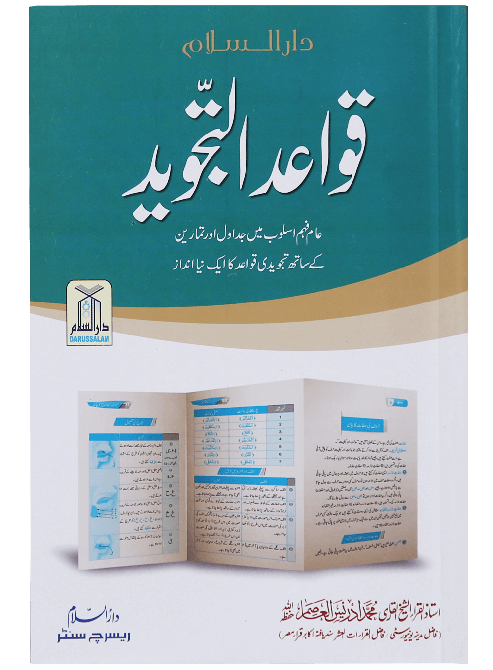 Qawaid al Tajweed-Books-Maktaba Sultan e Alamgir