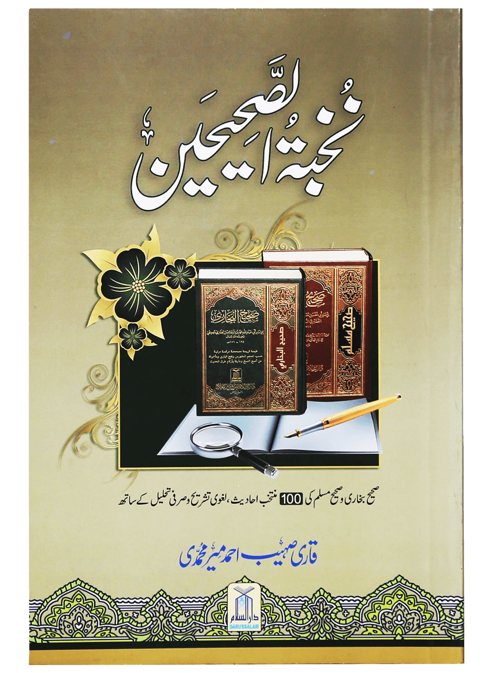 Nukhbat al-Sahihayn-Books-Maktaba Sultan e Alamgir