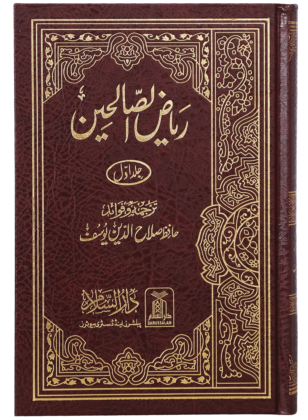 Riyad-Us-Saliheen (2 Vol. Set) (New Edition) 17x24-Books-Maktaba Sultan e Alamgir