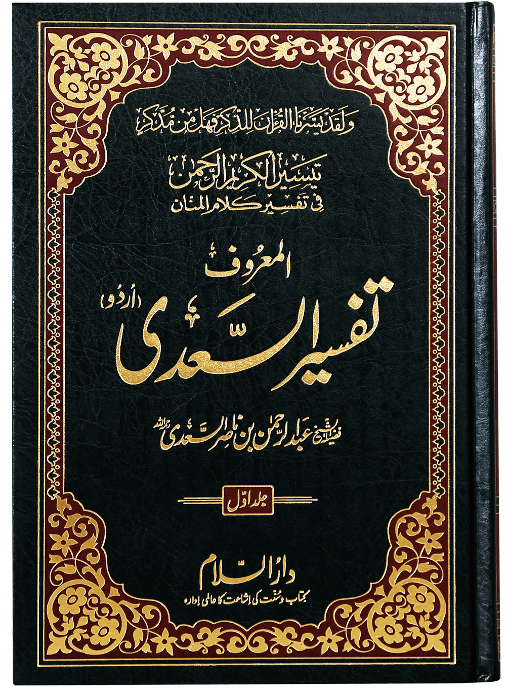 Tafsir As-Sa`di (3 vol)-Books-Maktaba Sultan e Alamgir