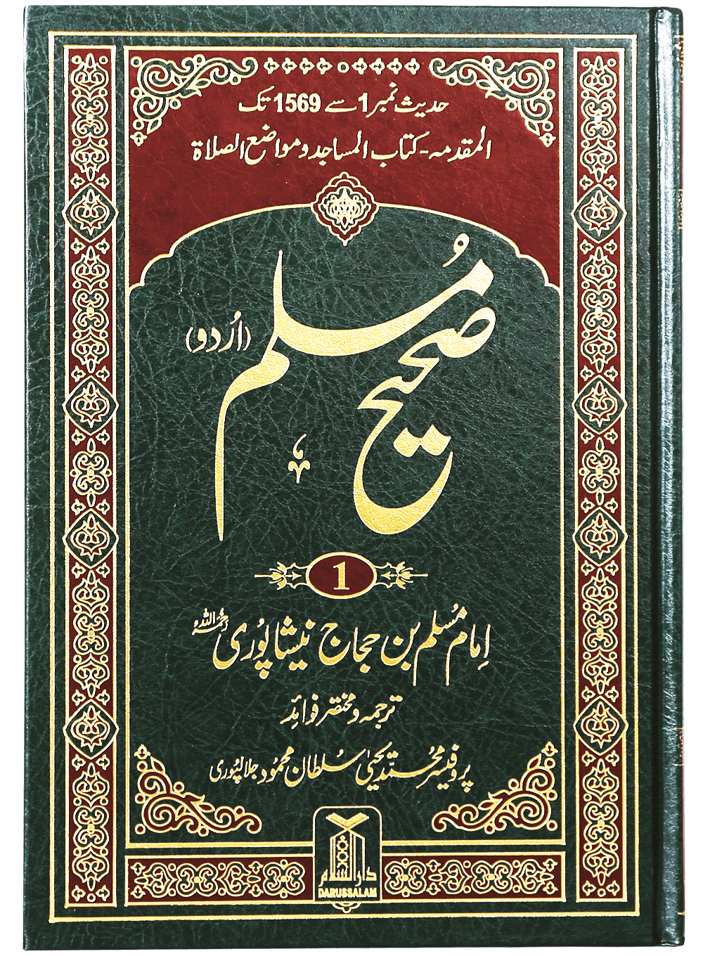 Sahih Muslim (Urdu) 5 Volume Set-Books-Maktaba Sultan e Alamgir