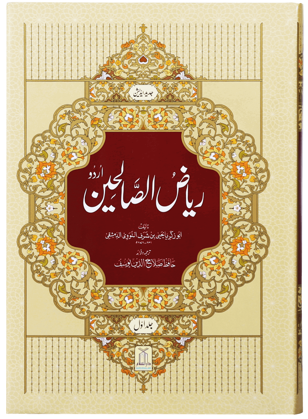 Riyad-us-Saliheen (2 Vol. Set)-Books-Maktaba Sultan e Alamgir